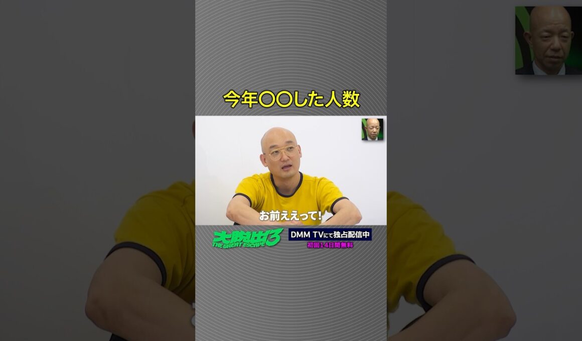 芸人たちのリアルすぎる暴露話#お見送り芸人しんいち #みなみかわ #きしたかの #高野正成 #ウエストランド #井口 「#大脱出3」はDMM TVにて独占配信中！