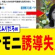 【衝撃】TBS・サンデーモーニングさん、膳場貴子さんの“司会とは思えない一言”でスタジオを凍らせてしまうwww