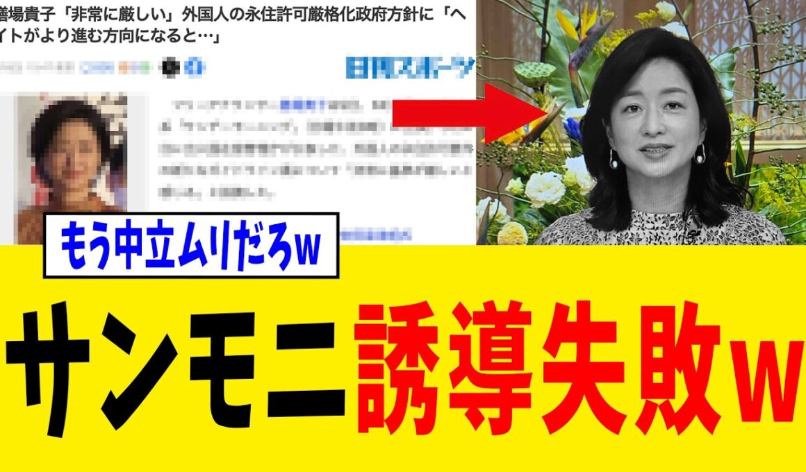 【衝撃】TBS・サンデーモーニングさん、膳場貴子さんの“司会とは思えない一言”でスタジオを凍らせてしまうwww