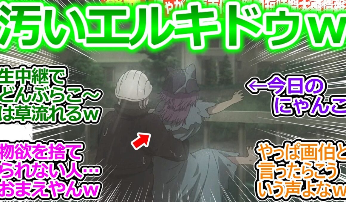 【ヤニねこ 6話 反応集】ぺんぺん家が流されて可哀想ｗ だけど小林ゆうさん期待通りのクールボイス…からの発狂声で超面白いｗ【ヤニねこ/6話/実況/感想/反応まとめ】