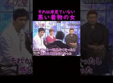 【オーラの泉】それ以来見ていない　黒い着物の女 #美輪明宏 #江原啓之 #切り抜き #shorts #スピリチュアル #占い #感動する話 #開運