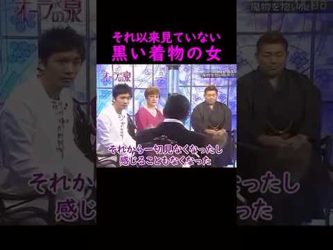 【オーラの泉】それ以来見ていない　黒い着物の女 #美輪明宏 #江原啓之 #切り抜き #shorts #スピリチュアル #占い #感動する話 #開運