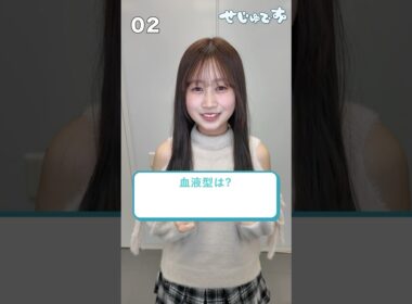 彩華ちゃんの30秒自己紹介！✨✨ #seju #伊藤彩華