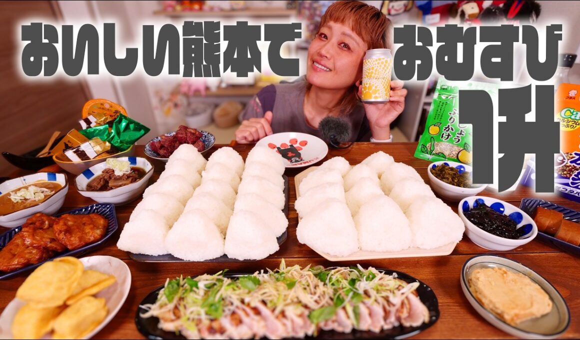 【大食い】熊本グルメでおむすび1升ライブ。 【ご飯1升ライブ #52】【ノーカット】【MUKBANG】