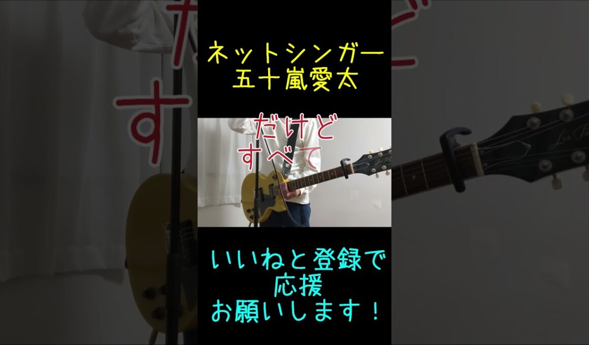 焦らず、焦らず「青を見上げる」より#shorts #オリジナル曲