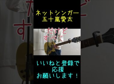 焦らず、焦らず「青を見上げる」より#shorts #オリジナル曲