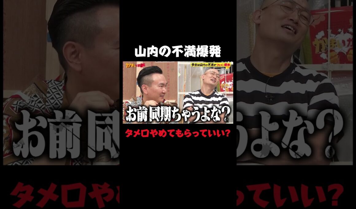 タメ口のみなみかわ 実はかまいたちの後輩！？｜#かまいガチ #ABEMA で最新話無料配信中！