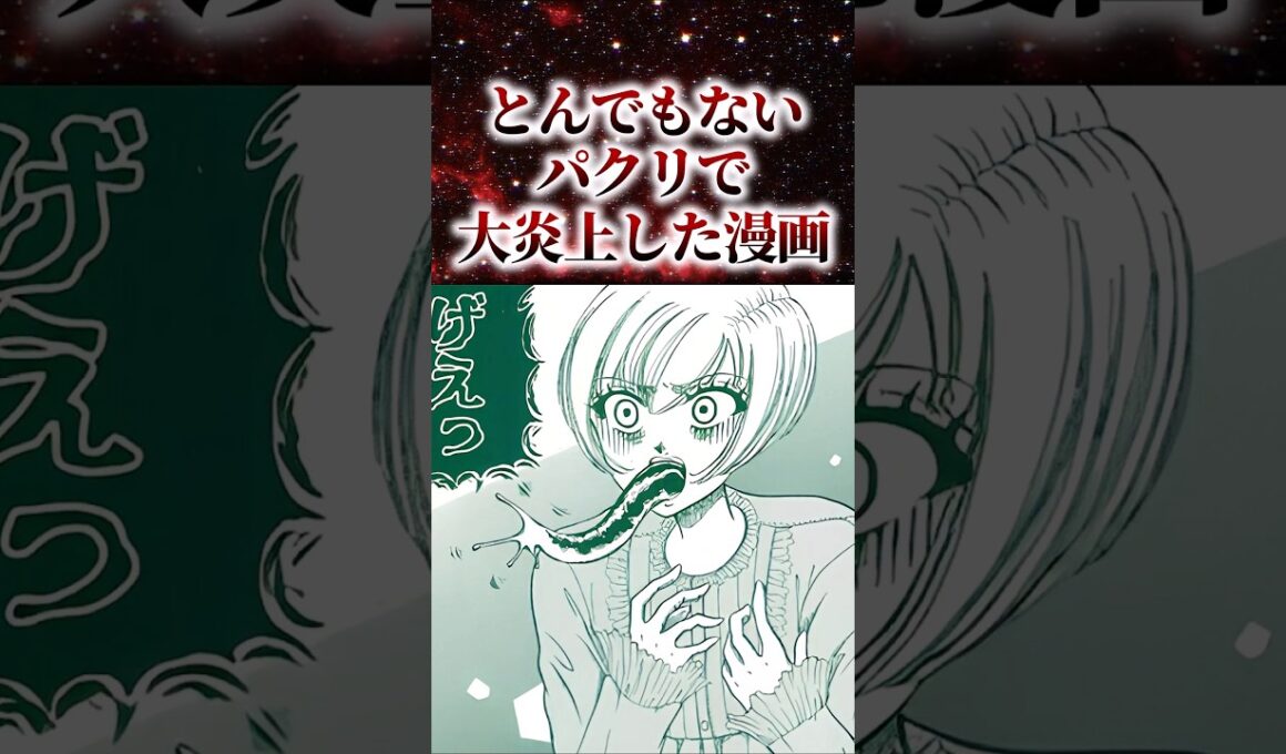 とんでもないパクリで大炎上した漫画【アニメ漫画解説】#shorts