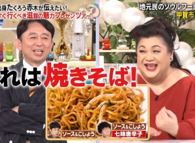 たくろう 赤木が伝えたい！ 地元滋賀の絶品グルメをマツコ＆有吉にプレゼン‼｜#かりそめ天国 #TVer で最新話配信中！