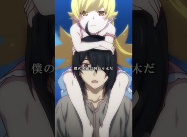 噛みまみた｜『〈物語〉シリーズ オフ&モンスターシーズン』第10話 #物語シリーズ #西尾維新 #シャフト