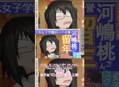 「入れる大学がないだけだ！」『ガールズ＆パンツァー 最終章』第1話より│『最終章』第5話 10月9日(金)劇場上映！