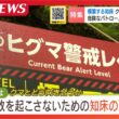 【ヒグマSOS】20代男性襲われた死亡事故から1年…知床で続くヒグマ対策の葛藤 相次ぐ登山道閉鎖、保護と安全のはざまで揺れる現場