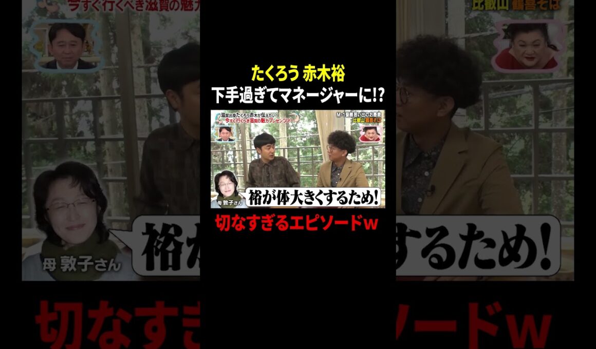 たくろう 赤木裕 下手過ぎてマネージャーに!? 切なすぎるエピソードｗ｜#かりそめ天国 #TVer で最新話配信中！