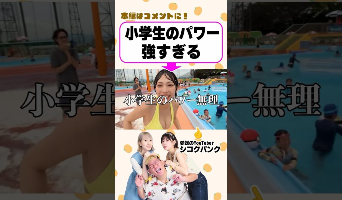 市民プール大好き #愛媛のyoutuber