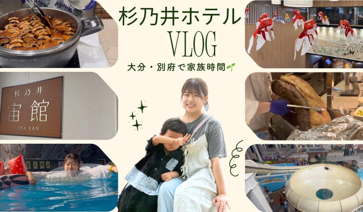 【九州よかとこ】大分・杉乃井ホテルで大・満・喫！！