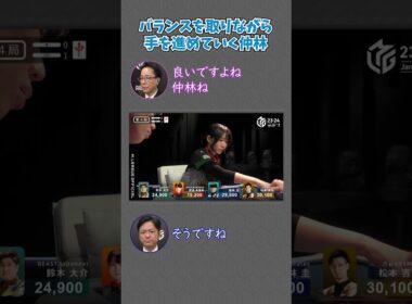【23-24 Mリーグ】仲林圭が親の大物手を蹴るアガり！バランスの良さに実況解説もただ頷く！ #Shorts #abema #mリーグ