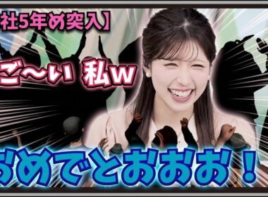 【小林李衣奈】『出来るしやれるし楽しめる！』「入社5年目おめでとおおお！！2022年の今頃を振り返るリエナ・コバヤシさん」【ウェザーニュース】20260810