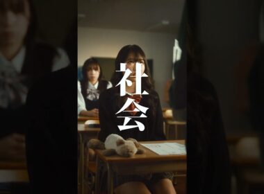 【短編映画（縦型）】実に”素晴らしい”社会の授業