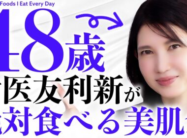 【美肌になるスーパーフード】食料品店行ったら絶対買って。ストレスも軽減する最強の食べ物