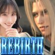 【FF7REBIRTH】【chapter1】英雄セフィロス様がかっこ良すぎる😭好きになってはいけない人を好きになってしまった😭💞【ネタバレあり】【完全初見配信】#1