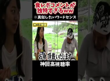 【神回】センス爆発！郡司さんの食レポが面白すぎたｗｗｗ #月曜から夜ふかし #夜更かし #お笑い #爆笑 #爆笑シーン #shorts