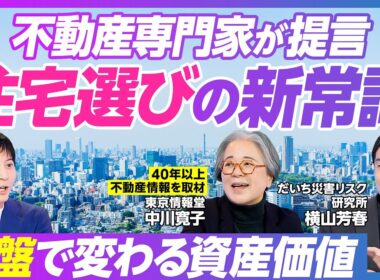 【不動産専門家が提言／家は地盤が強い場所を選べ】地盤が強い路線や地域／資産価値はどう変わるのか／住宅ローン／災害リスク／地盤改良／地盤は最高の防災グッズ／西武鉄道／西武線