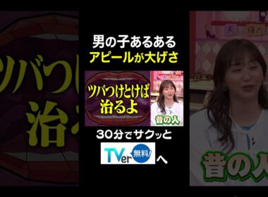 【夫が寝たあとに】男の子あるあるアピールが大げさ #夫が寝たあとに #藤本美貴 #ミキティ #横澤夏子#川田裕美 #伊藤千晃 #加藤夏希 #shorts