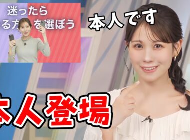 【戸北美月】CMのご本人からCMの声について語るみーちゃん【ウェザーニュース切り抜き】