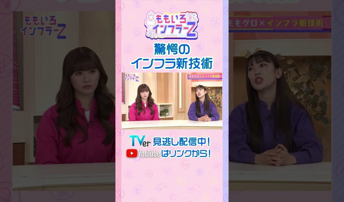 【藤井聡】「“2030年問題”は建設業界にとっても大きな課題」（ももいろインフラーZ #21／2026年8月2日放送） #shorts