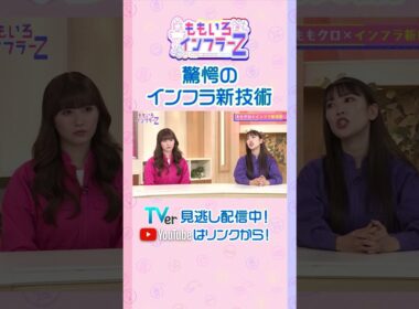 【藤井聡】「“2030年問題”は建設業界にとっても大きな課題」（ももいろインフラーZ #21／2026年8月2日放送） #shorts