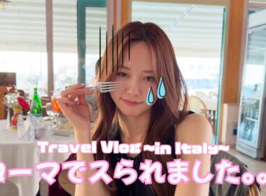 【イタリアvlog】後編 ローマでスリにあいました。でもカプリ島とアマルフィーはすごく素敵でした🥺