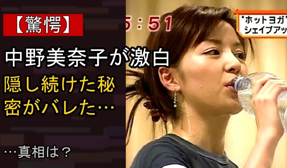 中野美奈子の“本音”…？ 最近の動きに注目