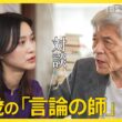 「なぜ負ける戦争をしたのか」田原総一朗が問う“日本の主体性”とは【news23 小川彩佳"師弟"対談】｜TBS NEWS DIG