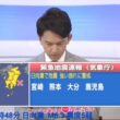 【近江友里恵アナ→利根川真也アナ／緊急地震速報】2019年5月10日  8時48分  日向灘   M6.3  震度5弱