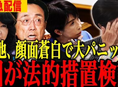 【小池百合子】※ついにクビ間近に…信じられない事態になりました【小池百合子　さとうさおり 片山さつき 東京都議会】