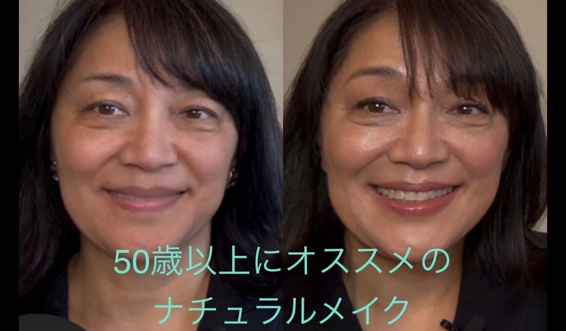 ５０歳以上にオススメのナチュラルメイク①　/　#NoLi #佇道 #TADO #FacialDesigner #フェイシャルデザイナー