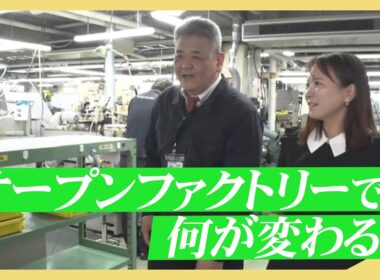 【特集】京の中小企業がオープンファクトリー開始。その狙いは／きょうと経済テラス キュンと！