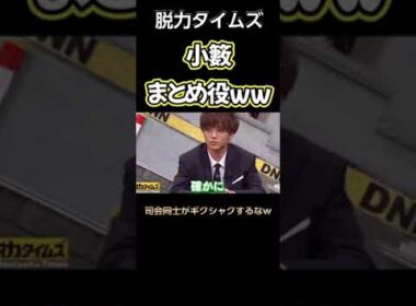 【爆笑】小藪最高だわwww #shorts #ショート #お笑い #面白い #おもしろ  #テレビ #平成