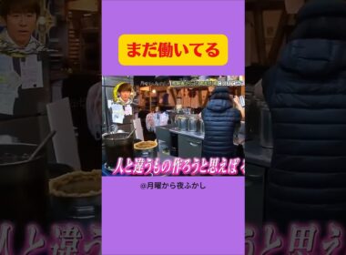 この人止まらない #月曜から夜ふかし #マツコ #あるある #お笑い