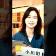 8/11小川彩佳23と熊本地震応援団5926