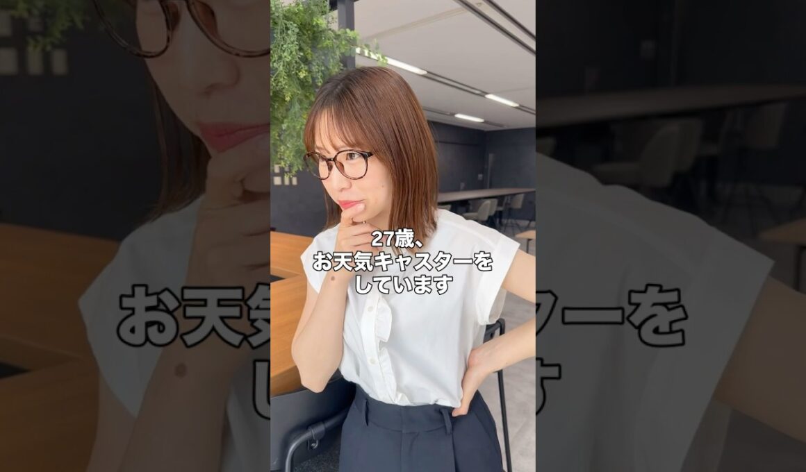 【前職は…】お天気キャスター、２年半前の姿 #気象予報士 #お天気キャスター #お天気お姉さん