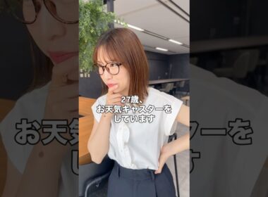 【前職は…】お天気キャスター、２年半前の姿 #気象予報士 #お天気キャスター #お天気お姉さん