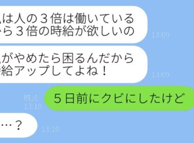 私の両親が運営する会員制スーパーで働くママ友が無断欠勤して「時給が安いから行きたくない」と言い訳をしていたところ、嘘の噂を広める非常識なDQN女に衝撃の真実を知らせた結果。