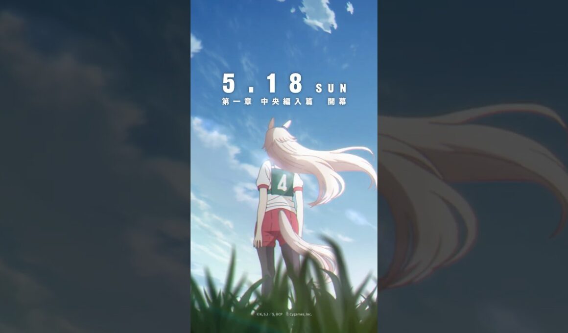 「中央のライバルたち」キャラクターPV ｜「中央編入篇」は5月18日(日)16時30分スタート！#シングレ #アニメウマ娘 #ウマ娘 #Shorts