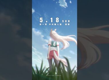 「中央のライバルたち」キャラクターPV ｜「中央編入篇」は5月18日(日)16時30分スタート！#シングレ #アニメウマ娘 #ウマ娘 #Shorts