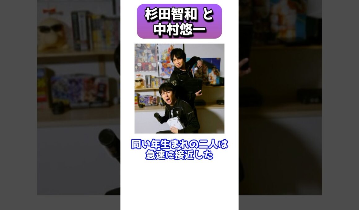 尊敬し合う深い中、杉田智和と中村悠一 #shorts