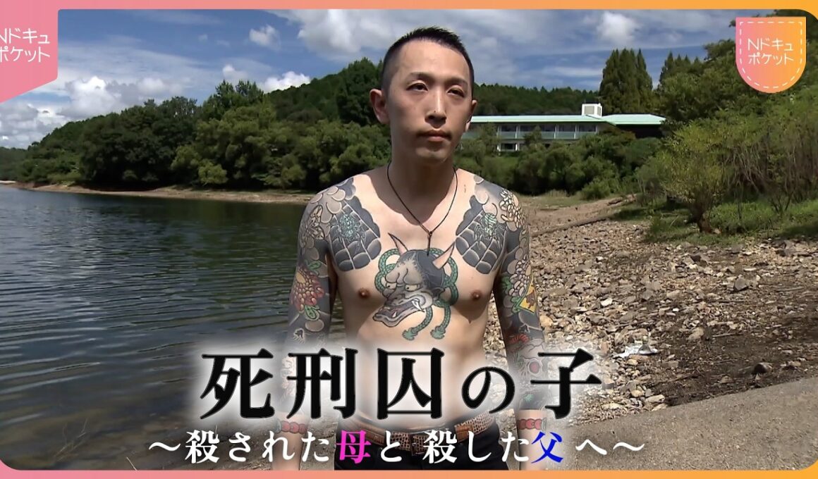 【NNNドキュメント】母を殺したのは、父だった… "死刑囚の子"として生きる息子がたどり着いた答え　NNNセレクション