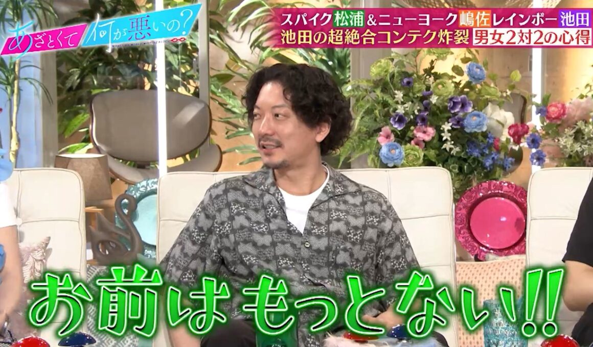 スパイク松浦&ニューヨーク嶋佐&レインボー池田が男女2対2の合コンを実演!! 池田の超絶合コンテクが炸裂…!?｜#あざとくて何が悪いの？ #TVer で最新話配信中！
