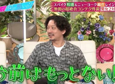 スパイク松浦&ニューヨーク嶋佐&レインボー池田が男女2対2の合コンを実演!! 池田の超絶合コンテクが炸裂…!?｜#あざとくて何が悪いの？ #TVer で最新話配信中！
