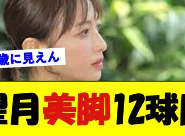 望月理恵、54歳美魔女始球式に賛辞殺到【野球速報】